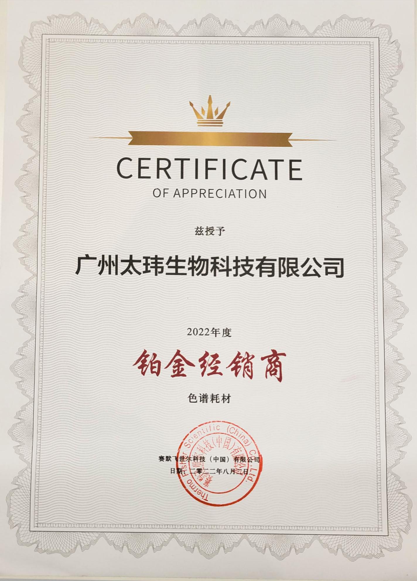 鉑金經(jīng)銷商